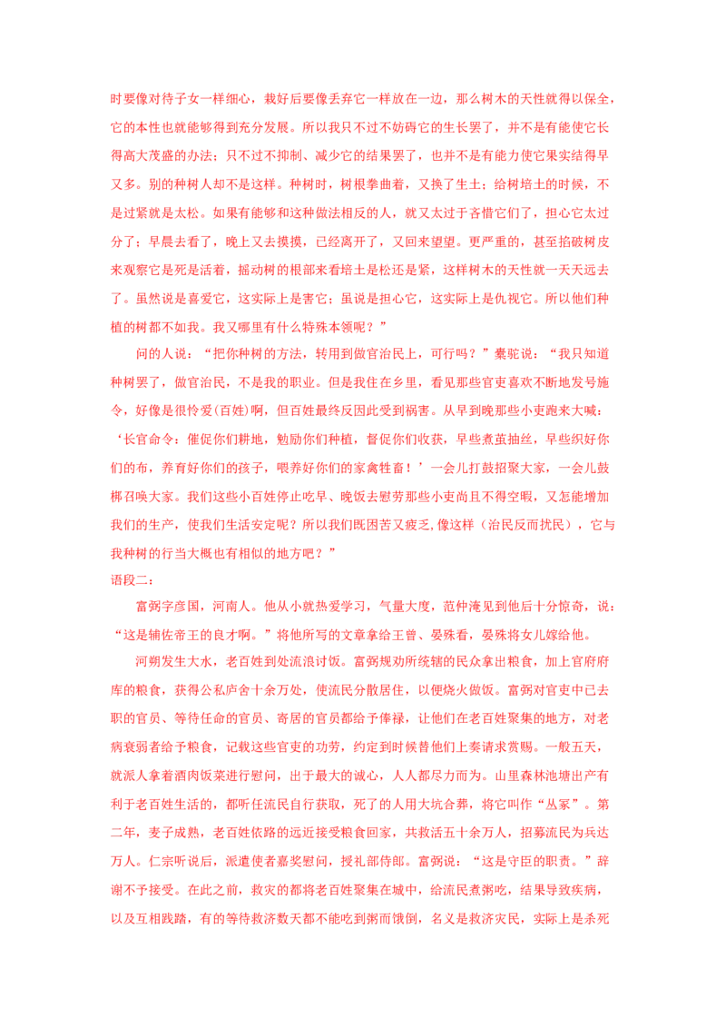 11.1《种树郭橐驼传》（同步习题）（解析版）_E015高中全科试卷_语文试题_选修下_5.新版高中语文试卷选择性必修下册_2.同步练习（2套）_2.同步练习（第二套）
