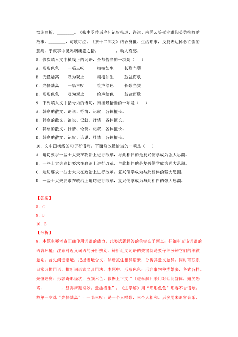 11.1《种树郭橐驼传》（同步习题）（解析版）_E015高中全科试卷_语文试题_选修下_5.新版高中语文试卷选择性必修下册_2.同步练习（2套）_2.同步练习（第二套）