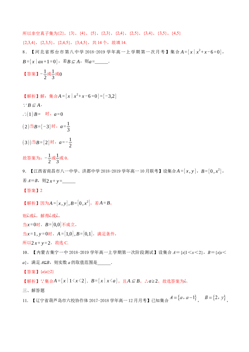 1.2集合间的基本关系练习（解析版）_E015高中全科试卷_数学试题_必修1_02.同步练习_2.同步练习（第二套）_同步练习配套人教A版数学_第1章集合与常用逻辑用语_1.2集合间的基本关系