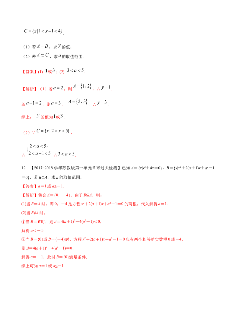 1.2集合间的基本关系练习（解析版）_E015高中全科试卷_数学试题_必修1_02.同步练习_2.同步练习（第二套）_同步练习配套人教A版数学_第1章集合与常用逻辑用语_1.2集合间的基本关系