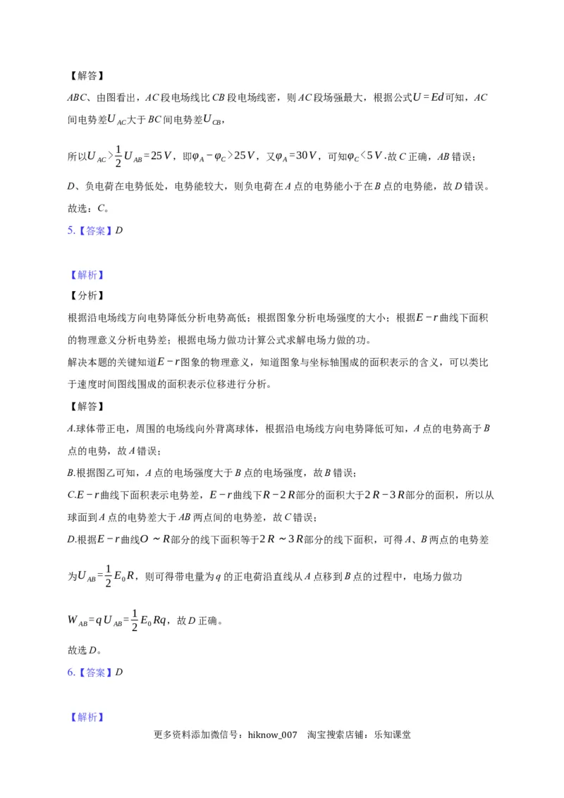 10.3电势差与电场强度的关系&mdash;新教材人教版（2019）高中物理必修第三册同步练习_E015高中全科试卷_物理试题_必修3_2.同步练习_同步练习（第一套）