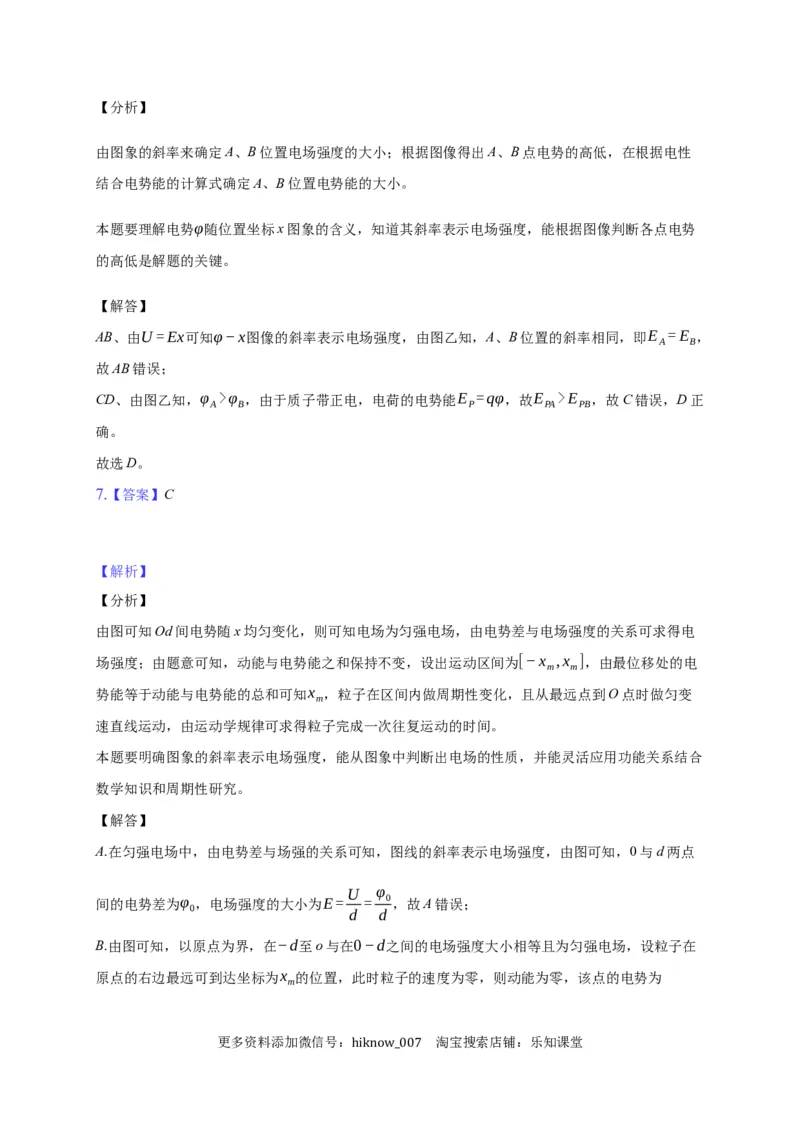 10.3电势差与电场强度的关系&mdash;新教材人教版（2019）高中物理必修第三册同步练习_E015高中全科试卷_物理试题_必修3_2.同步练习_同步练习（第一套）