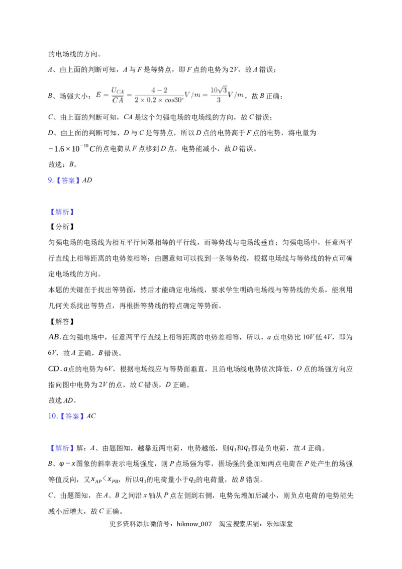 10.3电势差与电场强度的关系&mdash;新教材人教版（2019）高中物理必修第三册同步练习_E015高中全科试卷_物理试题_必修3_2.同步练习_同步练习（第一套）