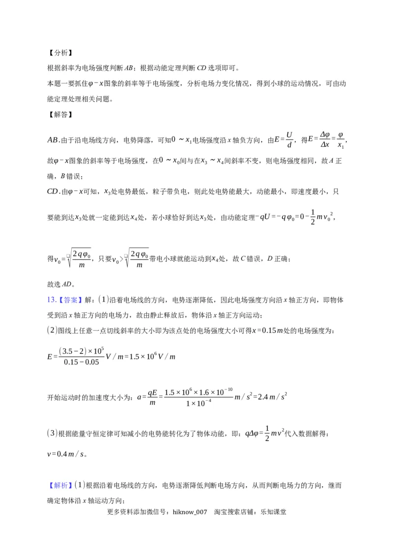 10.3电势差与电场强度的关系&mdash;新教材人教版（2019）高中物理必修第三册同步练习_E015高中全科试卷_物理试题_必修3_2.同步练习_同步练习（第一套）