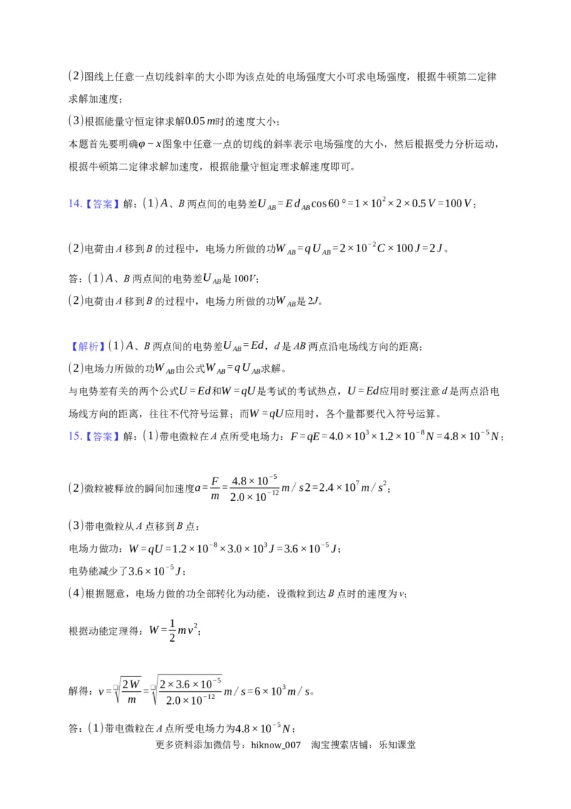 10.3电势差与电场强度的关系&mdash;新教材人教版（2019）高中物理必修第三册同步练习_E015高中全科试卷_物理试题_必修3_2.同步练习_同步练习（第一套）