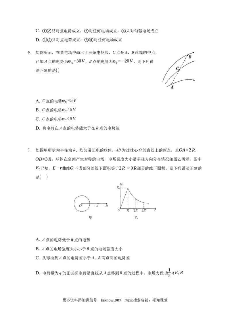 10.3电势差与电场强度的关系&mdash;新教材人教版（2019）高中物理必修第三册同步练习_E015高中全科试卷_物理试题_必修3_2.同步练习_同步练习（第一套）