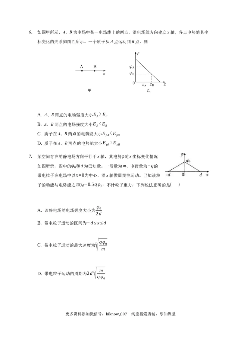 10.3电势差与电场强度的关系&mdash;新教材人教版（2019）高中物理必修第三册同步练习_E015高中全科试卷_物理试题_必修3_2.同步练习_同步练习（第一套）