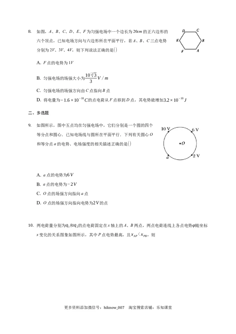 10.3电势差与电场强度的关系&mdash;新教材人教版（2019）高中物理必修第三册同步练习_E015高中全科试卷_物理试题_必修3_2.同步练习_同步练习（第一套）