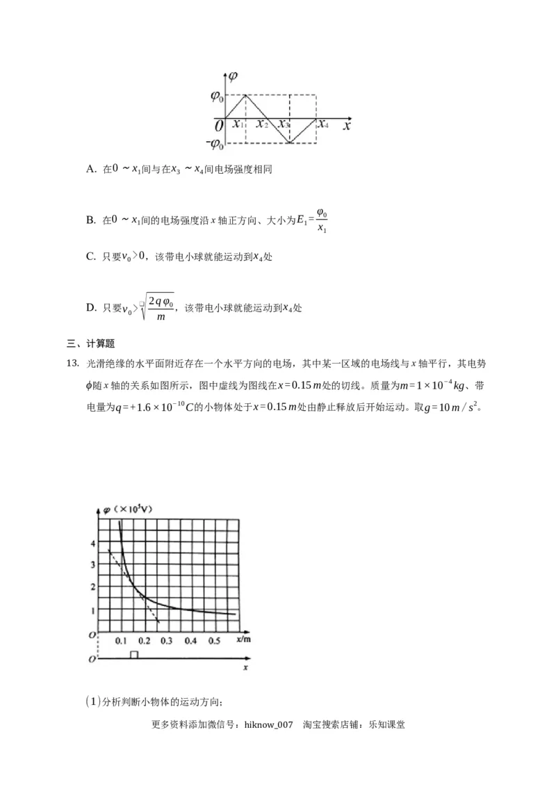 10.3电势差与电场强度的关系&mdash;新教材人教版（2019）高中物理必修第三册同步练习_E015高中全科试卷_物理试题_必修3_2.同步练习_同步练习（第一套）