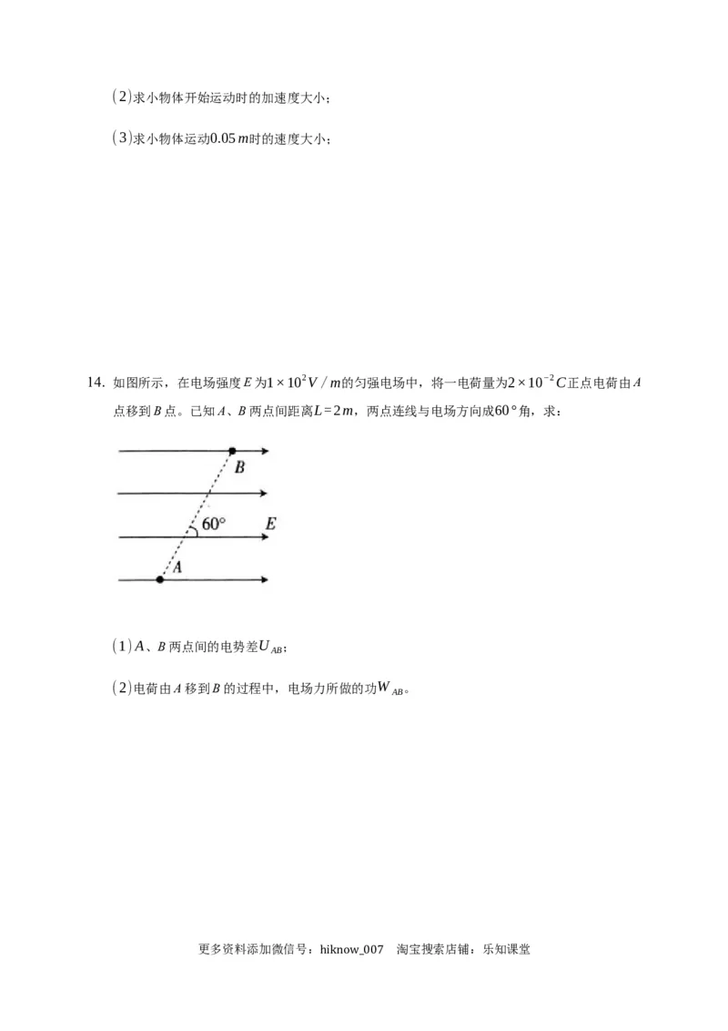 10.3电势差与电场强度的关系&mdash;新教材人教版（2019）高中物理必修第三册同步练习_E015高中全科试卷_物理试题_必修3_2.同步练习_同步练习（第一套）