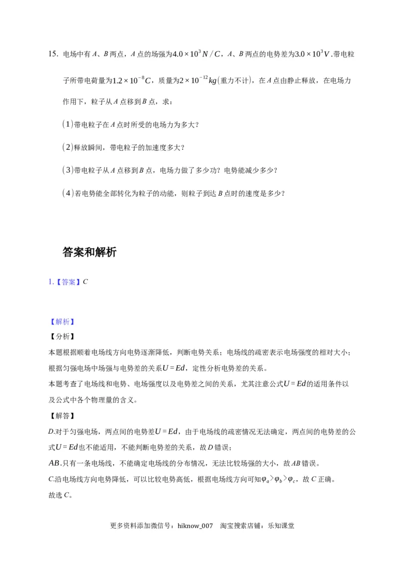 10.3电势差与电场强度的关系&mdash;新教材人教版（2019）高中物理必修第三册同步练习_E015高中全科试卷_物理试题_必修3_2.同步练习_同步练习（第一套）