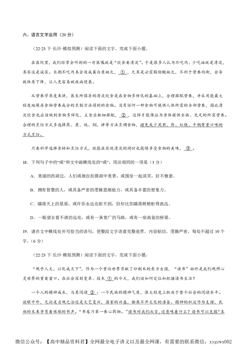 黄金卷07-赢在高考&middot;黄金8卷备战2024年高考语文模拟卷（新高考七省专用）（考试版）_2024高考押题卷_92024赢在高考全系列_赢在高考&middot;黄金8卷备战2024年高考语文模拟卷