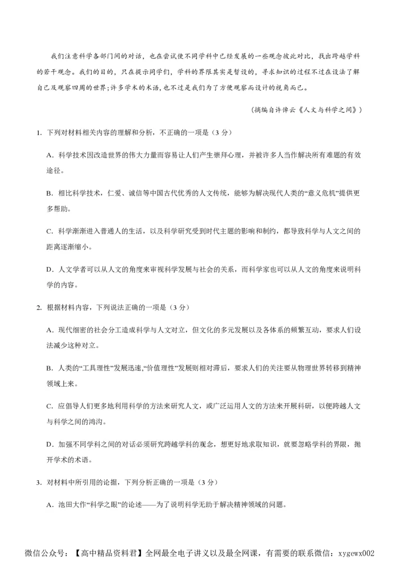 黄金卷07-赢在高考&middot;黄金8卷备战2024年高考语文模拟卷（新高考七省专用）（考试版）_2024高考押题卷_92024赢在高考全系列_赢在高考&middot;黄金8卷备战2024年高考语文模拟卷