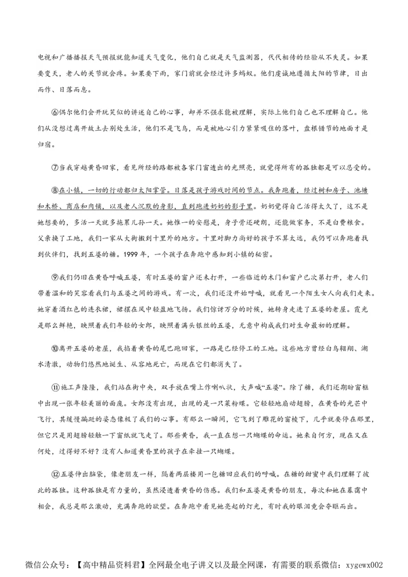 黄金卷07-赢在高考&middot;黄金8卷备战2024年高考语文模拟卷（新高考七省专用）（考试版）_2024高考押题卷_92024赢在高考全系列_赢在高考&middot;黄金8卷备战2024年高考语文模拟卷