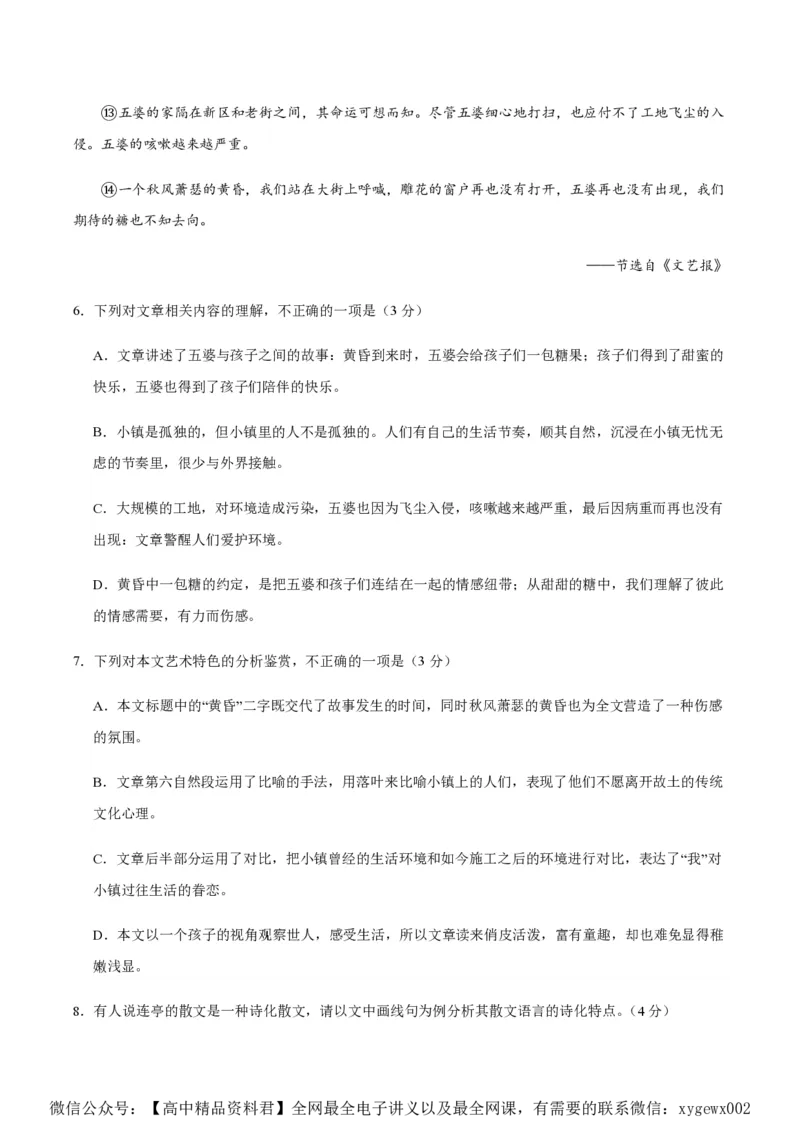 黄金卷07-赢在高考&middot;黄金8卷备战2024年高考语文模拟卷（新高考七省专用）（考试版）_2024高考押题卷_92024赢在高考全系列_赢在高考&middot;黄金8卷备战2024年高考语文模拟卷