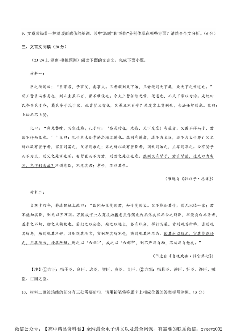 黄金卷07-赢在高考&middot;黄金8卷备战2024年高考语文模拟卷（新高考七省专用）（考试版）_2024高考押题卷_92024赢在高考全系列_赢在高考&middot;黄金8卷备战2024年高考语文模拟卷