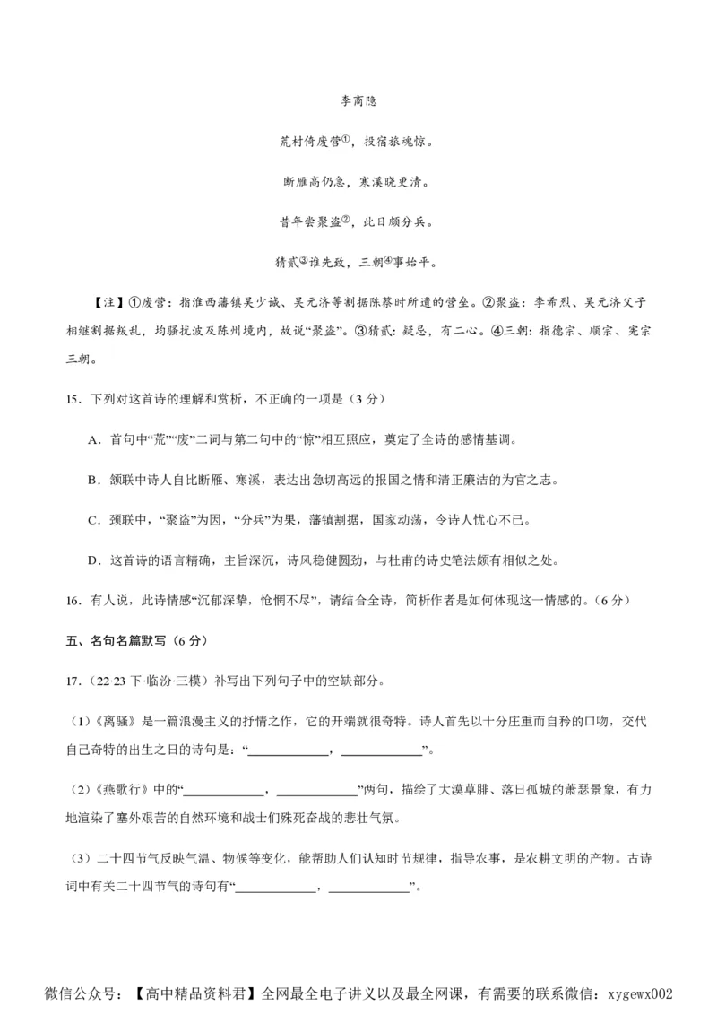 黄金卷07-赢在高考&middot;黄金8卷备战2024年高考语文模拟卷（新高考七省专用）（考试版）_2024高考押题卷_92024赢在高考全系列_赢在高考&middot;黄金8卷备战2024年高考语文模拟卷