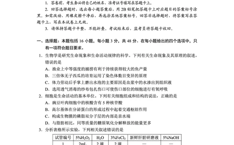 2024届贵州省毕节市高三下学期三模生物试题_2024年5月_01按日期_18号_2024届贵州省毕节市高三第三次诊断性考试_2024届贵州省毕节市高三下学期三模生物试题