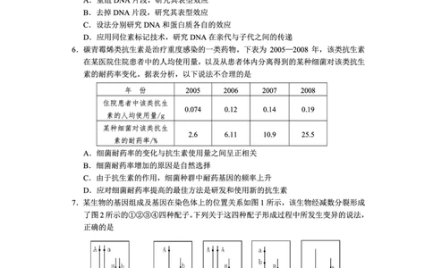 2024届贵州省毕节市高三下学期三模生物试题_2024年5月_01按日期_18号_2024届贵州省毕节市高三第三次诊断性考试_2024届贵州省毕节市高三下学期三模生物试题
