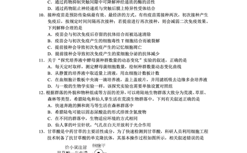2024届贵州省毕节市高三下学期三模生物试题_2024年5月_01按日期_18号_2024届贵州省毕节市高三第三次诊断性考试_2024届贵州省毕节市高三下学期三模生物试题