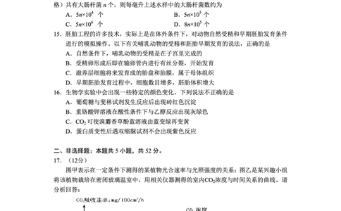 2024届贵州省毕节市高三下学期三模生物试题_2024年5月_01按日期_18号_2024届贵州省毕节市高三第三次诊断性考试_2024届贵州省毕节市高三下学期三模生物试题