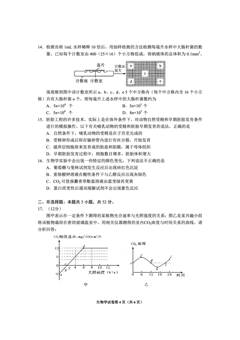 2024届贵州省毕节市高三下学期三模生物试题_2024年5月_01按日期_18号_2024届贵州省毕节市高三第三次诊断性考试_2024届贵州省毕节市高三下学期三模生物试题