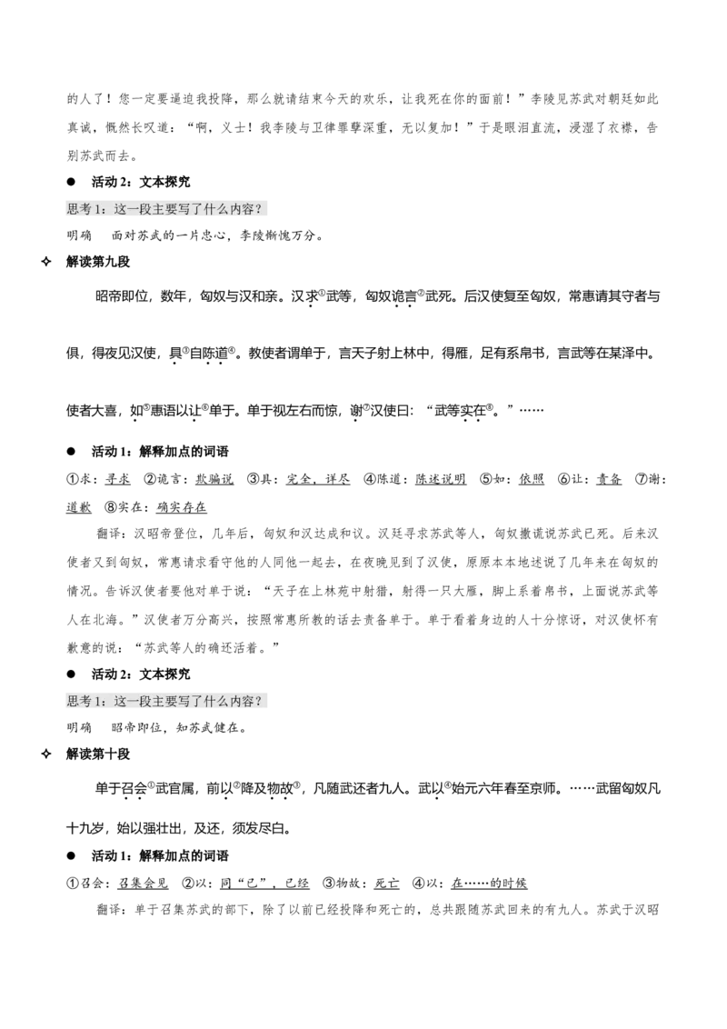 10《苏武传》（教学设计）-上好课2022-2023学年高二语文选择性必修中册同步备课系列（统编版）_new_E015高中全科试卷_语文试题_选修中_4.新版高中语文试卷选择性必修中册_2.同步练习