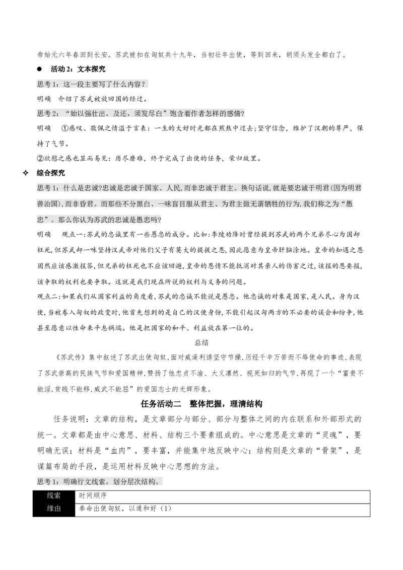 10《苏武传》（教学设计）-上好课2022-2023学年高二语文选择性必修中册同步备课系列（统编版）_new_E015高中全科试卷_语文试题_选修中_4.新版高中语文试卷选择性必修中册_2.同步练习