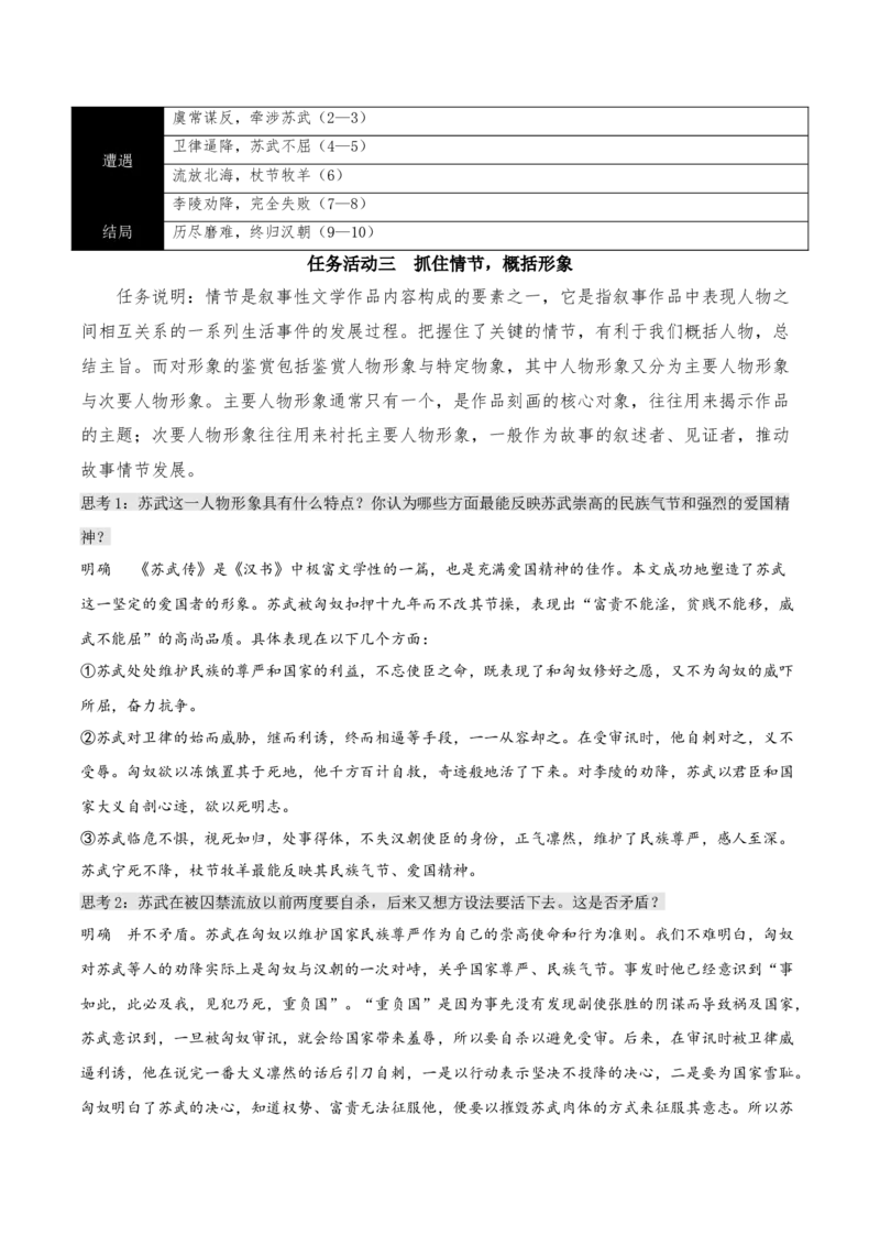 10《苏武传》（教学设计）-上好课2022-2023学年高二语文选择性必修中册同步备课系列（统编版）_new_E015高中全科试卷_语文试题_选修中_4.新版高中语文试卷选择性必修中册_2.同步练习