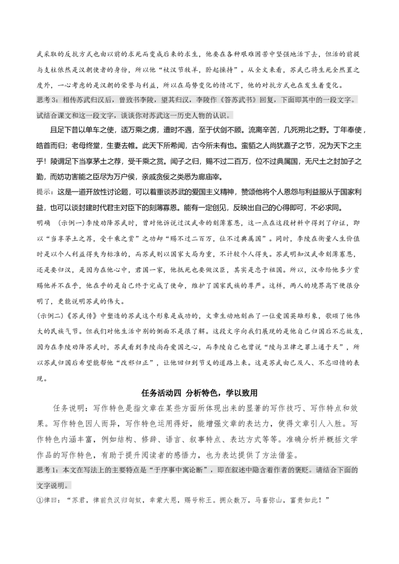 10《苏武传》（教学设计）-上好课2022-2023学年高二语文选择性必修中册同步备课系列（统编版）_new_E015高中全科试卷_语文试题_选修中_4.新版高中语文试卷选择性必修中册_2.同步练习