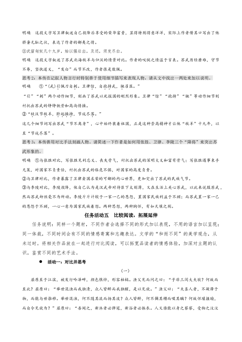 10《苏武传》（教学设计）-上好课2022-2023学年高二语文选择性必修中册同步备课系列（统编版）_new_E015高中全科试卷_语文试题_选修中_4.新版高中语文试卷选择性必修中册_2.同步练习