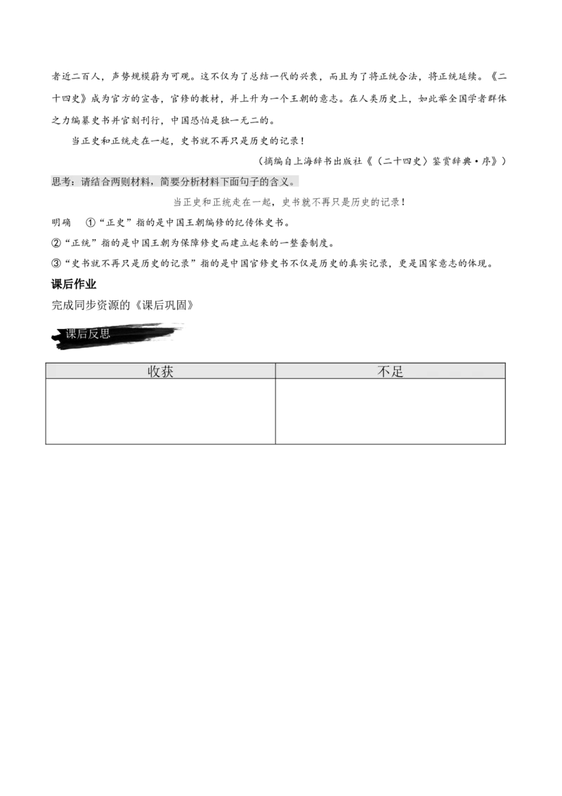 10《苏武传》（教学设计）-上好课2022-2023学年高二语文选择性必修中册同步备课系列（统编版）_new_E015高中全科试卷_语文试题_选修中_4.新版高中语文试卷选择性必修中册_2.同步练习