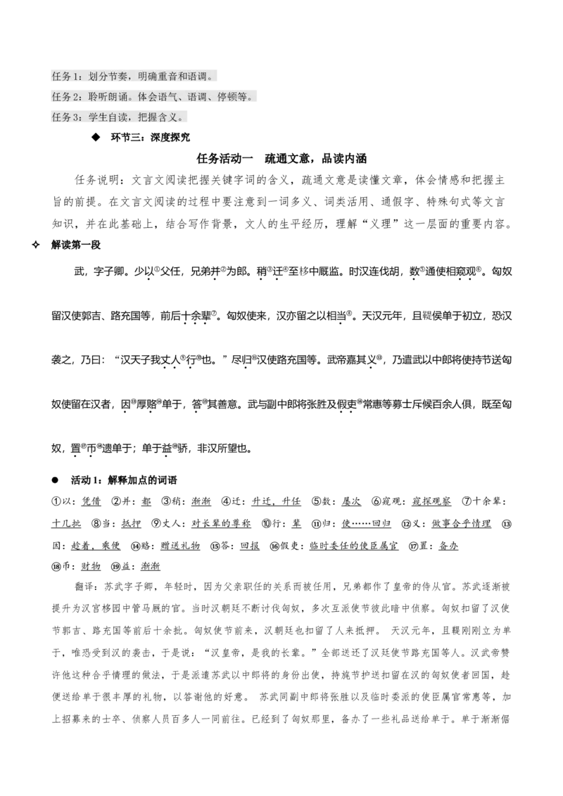 10《苏武传》（教学设计）-上好课2022-2023学年高二语文选择性必修中册同步备课系列（统编版）_new_E015高中全科试卷_语文试题_选修中_4.新版高中语文试卷选择性必修中册_2.同步练习