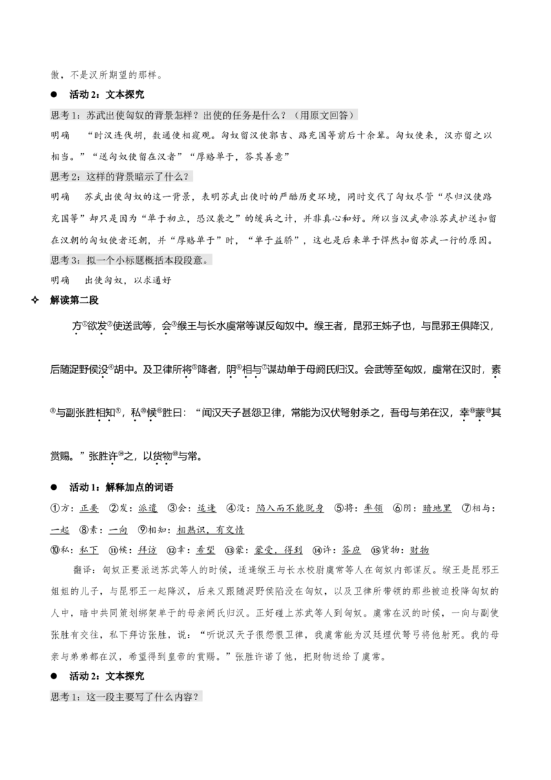 10《苏武传》（教学设计）-上好课2022-2023学年高二语文选择性必修中册同步备课系列（统编版）_new_E015高中全科试卷_语文试题_选修中_4.新版高中语文试卷选择性必修中册_2.同步练习