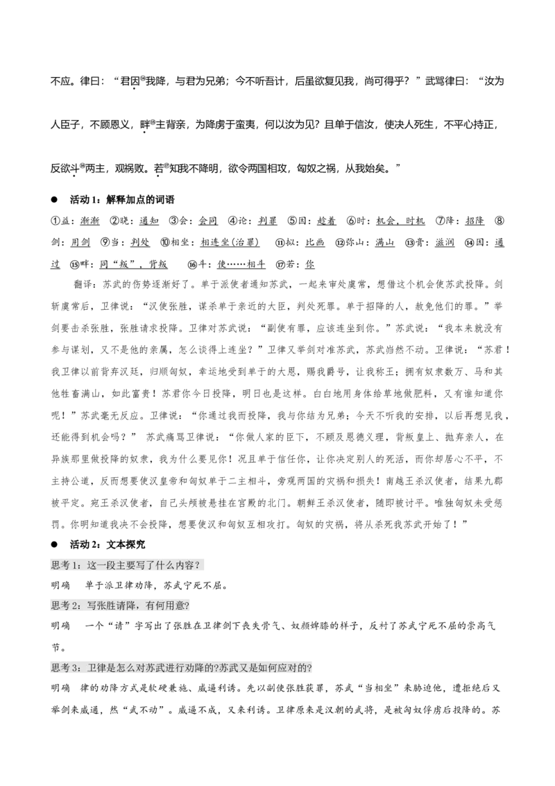 10《苏武传》（教学设计）-上好课2022-2023学年高二语文选择性必修中册同步备课系列（统编版）_new_E015高中全科试卷_语文试题_选修中_4.新版高中语文试卷选择性必修中册_2.同步练习