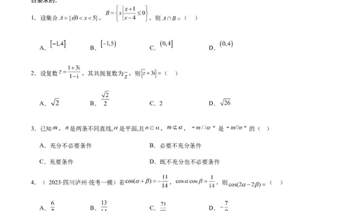 黄金卷02（文科）（考试版）-赢在高考&middot;黄金8卷备战2024年高考数学模拟卷（全国卷专用）_2024高考押题卷_92024赢在高考全系列_赢在高考&middot;黄金8卷备战2024年高考数学模拟卷