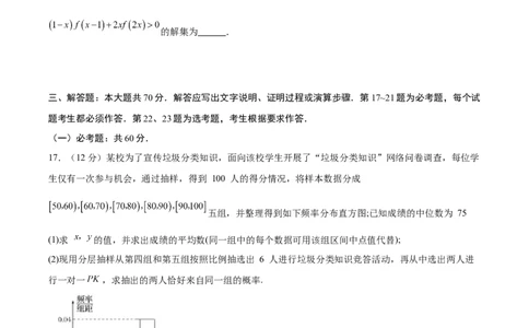 黄金卷02（文科）（考试版）-赢在高考&middot;黄金8卷备战2024年高考数学模拟卷（全国卷专用）_2024高考押题卷_92024赢在高考全系列_赢在高考&middot;黄金8卷备战2024年高考数学模拟卷