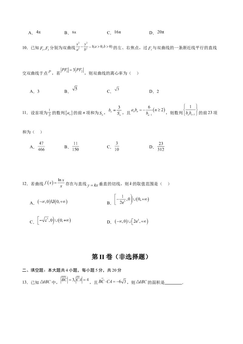 黄金卷02（文科）（考试版）-赢在高考&middot;黄金8卷备战2024年高考数学模拟卷（全国卷专用）_2024高考押题卷_92024赢在高考全系列_赢在高考&middot;黄金8卷备战2024年高考数学模拟卷