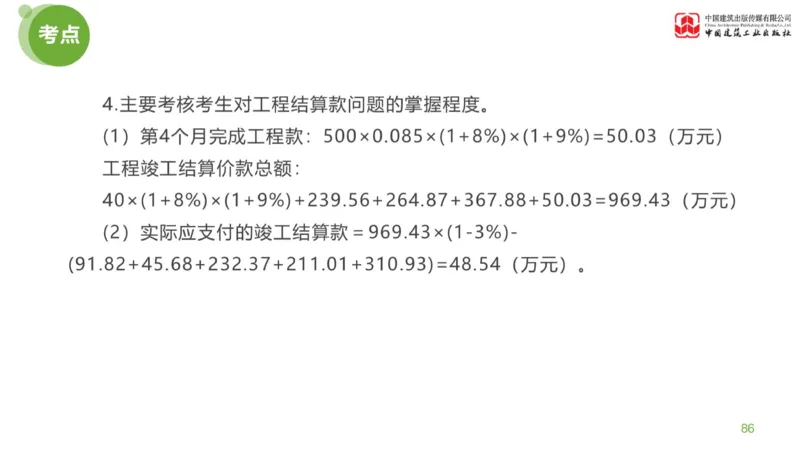 13节：《案例》超强周练（七）3.11_监理工程师_2025监理工程师_2025年监理工程师SVIP_2025年监理土建案例SVIP_03-习题精析✿实战特训✿模考通关_讲义