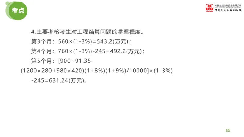 13节：《案例》超强周练（七）3.11_监理工程师_2025监理工程师_2025年监理工程师SVIP_2025年监理土建案例SVIP_03-习题精析✿实战特训✿模考通关_讲义