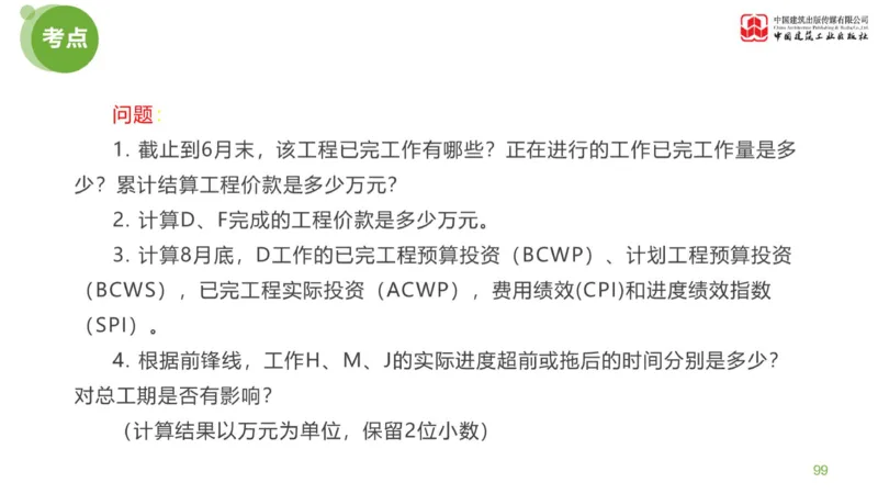 13节：《案例》超强周练（七）3.11_监理工程师_2025监理工程师_2025年监理工程师SVIP_2025年监理土建案例SVIP_03-习题精析✿实战特训✿模考通关_讲义