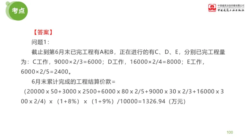 13节：《案例》超强周练（七）3.11_监理工程师_2025监理工程师_2025年监理工程师SVIP_2025年监理土建案例SVIP_03-习题精析✿实战特训✿模考通关_讲义