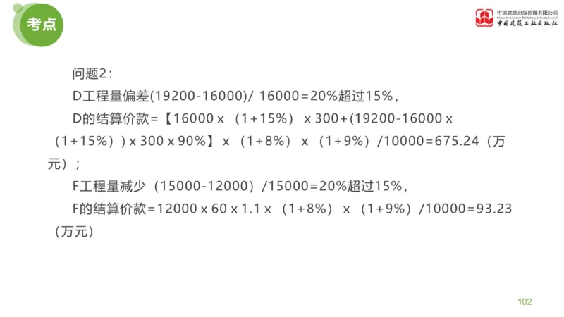 13节：《案例》超强周练（七）3.11_监理工程师_2025监理工程师_2025年监理工程师SVIP_2025年监理土建案例SVIP_03-习题精析✿实战特训✿模考通关_讲义