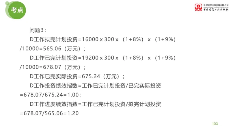 13节：《案例》超强周练（七）3.11_监理工程师_2025监理工程师_2025年监理工程师SVIP_2025年监理土建案例SVIP_03-习题精析✿实战特训✿模考通关_讲义