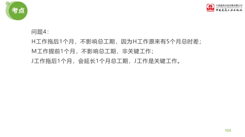 13节：《案例》超强周练（七）3.11_监理工程师_2025监理工程师_2025年监理工程师SVIP_2025年监理土建案例SVIP_03-习题精析✿实战特训✿模考通关_讲义