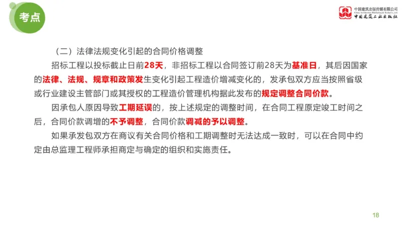 13节：《案例》超强周练（七）3.11_监理工程师_2025监理工程师_2025年监理工程师SVIP_2025年监理土建案例SVIP_03-习题精析✿实战特训✿模考通关_讲义