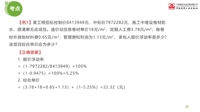 13节：《案例》超强周练（七）3.11_监理工程师_2025监理工程师_2025年监理工程师SVIP_2025年监理土建案例SVIP_03-习题精析✿实战特训✿模考通关_讲义