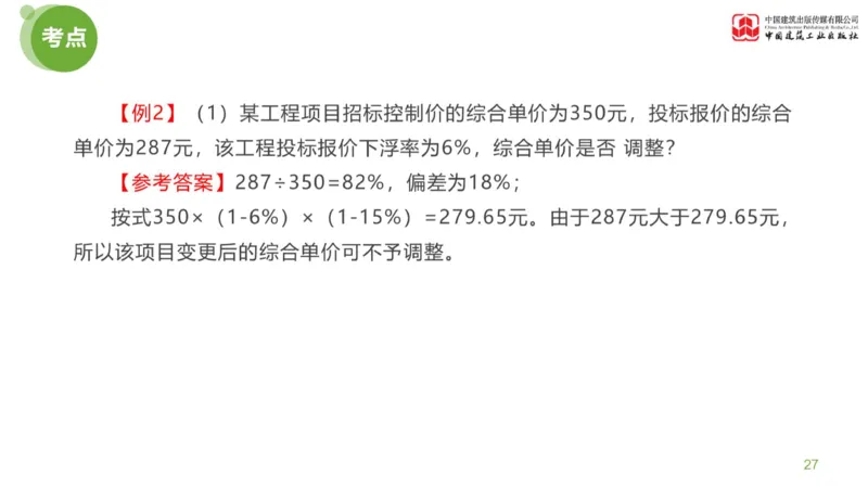 13节：《案例》超强周练（七）3.11_监理工程师_2025监理工程师_2025年监理工程师SVIP_2025年监理土建案例SVIP_03-习题精析✿实战特训✿模考通关_讲义
