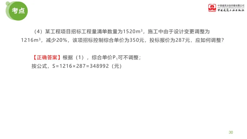 13节：《案例》超强周练（七）3.11_监理工程师_2025监理工程师_2025年监理工程师SVIP_2025年监理土建案例SVIP_03-习题精析✿实战特训✿模考通关_讲义