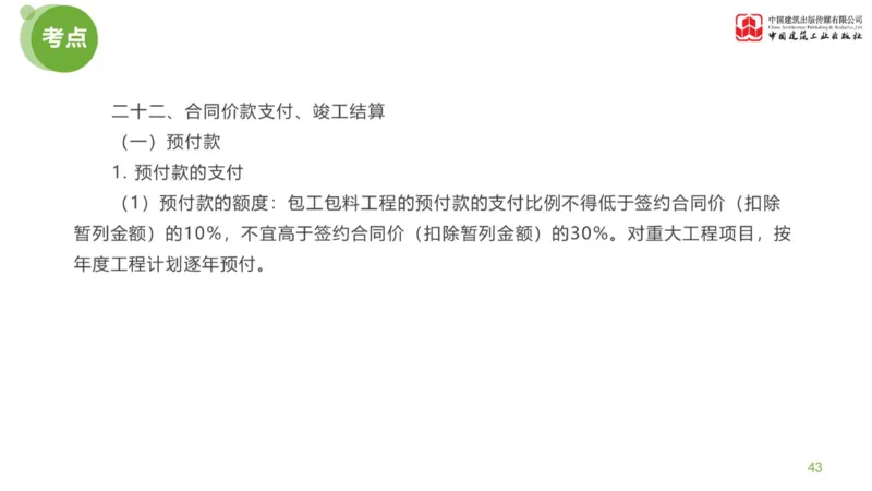 13节：《案例》超强周练（七）3.11_监理工程师_2025监理工程师_2025年监理工程师SVIP_2025年监理土建案例SVIP_03-习题精析✿实战特训✿模考通关_讲义